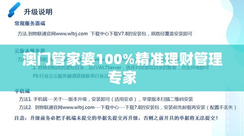 澳门管家婆100%精准理财管理专家