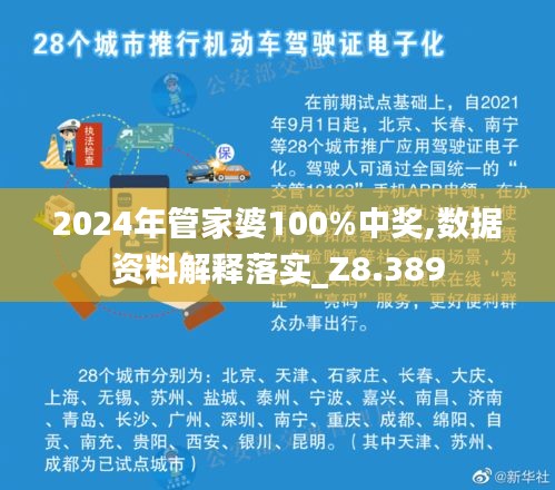 2024年管家婆100%中奖,数据资料解释落实_Z8.389