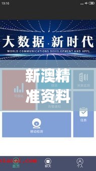 新澳精准资料免费大全,数据解读说明_tShop6.921