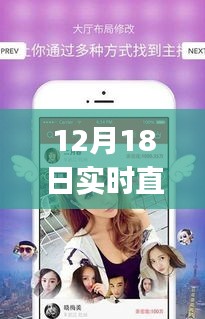 12月直播app推荐指南，玩转实时直播新风尚，带你领略最佳直播体验