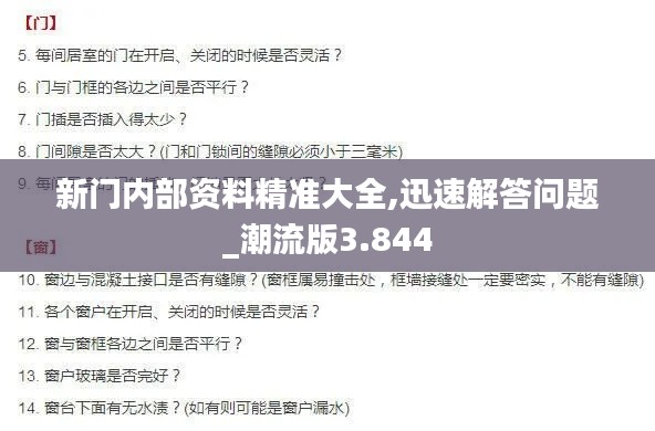 新门内部资料精准大全,迅速解答问题_潮流版3.844