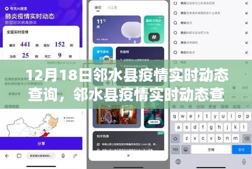 邻水县疫情最新动态，警惕防护，实时更新消息（12月18日）