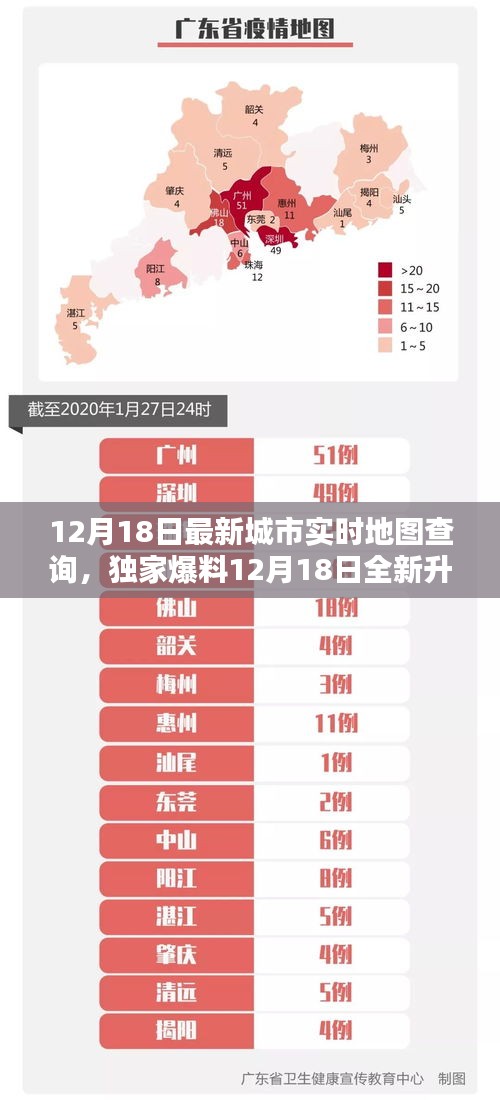 独家爆料，最新城市实时地图查询上线，出行神器助你轻松掌握路况动态！