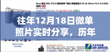 历年12月18日微单摄影分享之旅，艺术与科技的完美融合