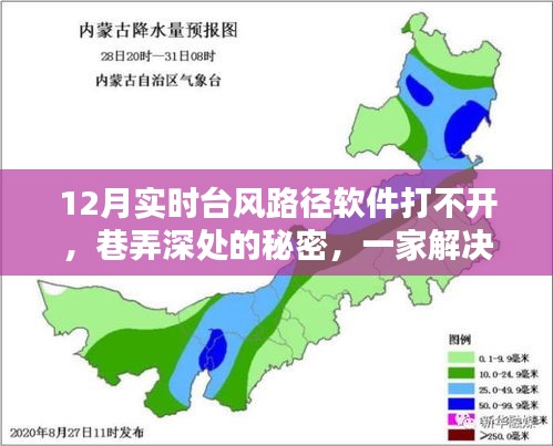 巷弄深处的秘密，解决台风路径软件打不开的专业小店
