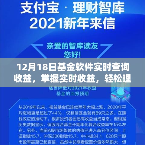12月18日基金软件收益实时查询指南，掌握实时收益，轻松理财