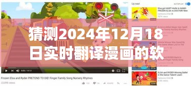 漫画时光，免费翻译软件的神奇一天，预测漫画实时翻译趋势