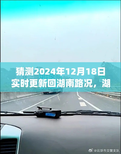 湖南美景探秘之旅，预测路况与启程鼓舞，心灵之旅的期待与展望