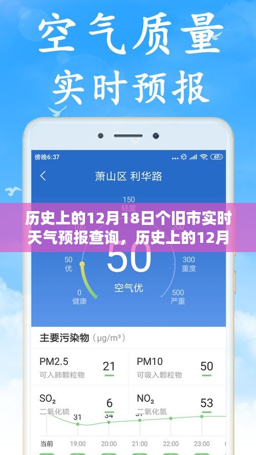 历史上的12月18日个旧市实时天气预报查询全攻略，适合初学者与进阶用户
