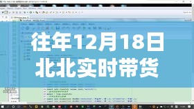 十二月十八日
