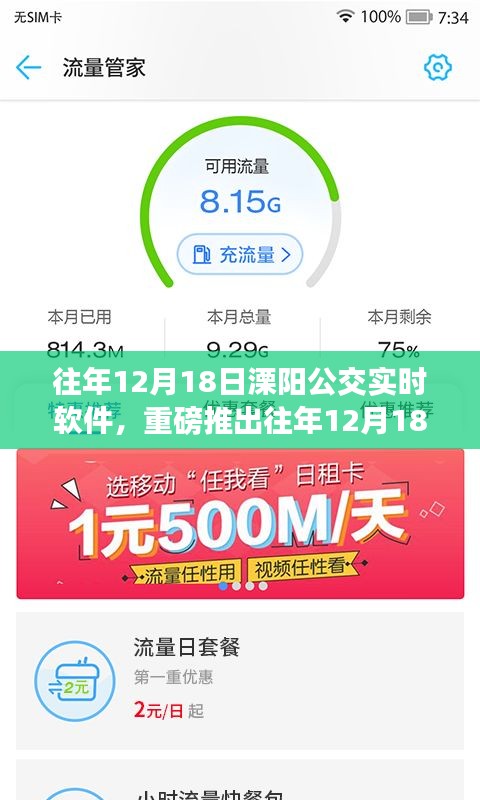 往年12月18日溧阳公交实时软件革新上线，智能导航引领公交新体验