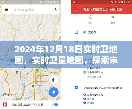 探索未来，揭示2024年实时卫星地图的无限可能