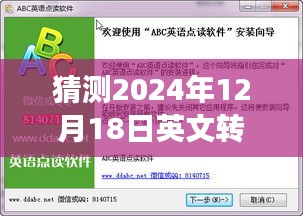 科技新纪元，智能翻译软件的未来展望——2024年实时翻译器软件的发展与展望