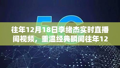 经典瞬间回顾