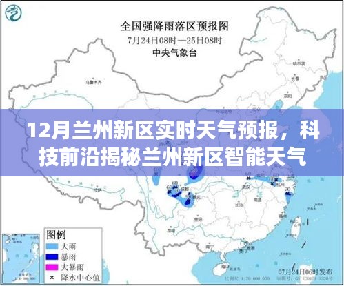 揭秘兰州新区智能天气预报系统，实时气象掌控，开启智慧生活新篇章