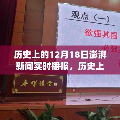 历史上的澎湃新闻，揭秘励志故事背后的学习力量与变化力量