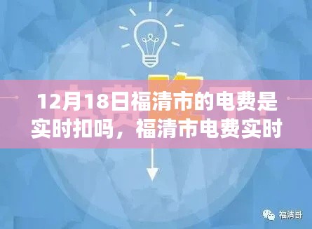 福清市电费实时扣款，变化中的学习与成就自信的旋律