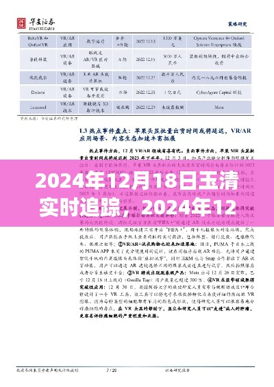 实时追踪