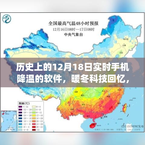 手机降温软件，暖冬科技回忆与温馨故事