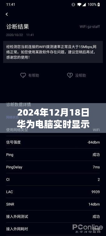 华为电脑网速实时展示，技术与自然的和谐交融之旅（2024年12月版）