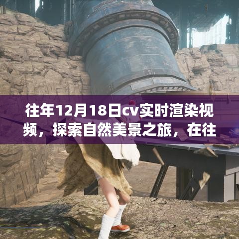自然美景探索之旅
