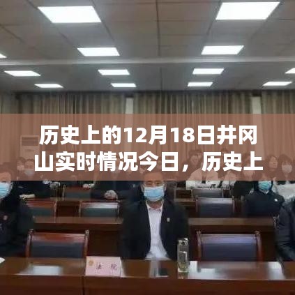 历史十二月十八日