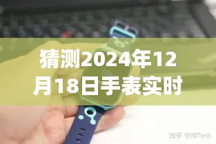 2024年手表实时录音功能深度解析，设置指南与体验评测