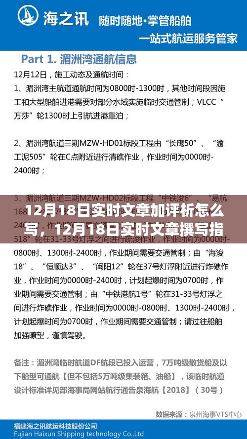 12月18日实时文章撰写指南，深度评析的添加与创作技巧
