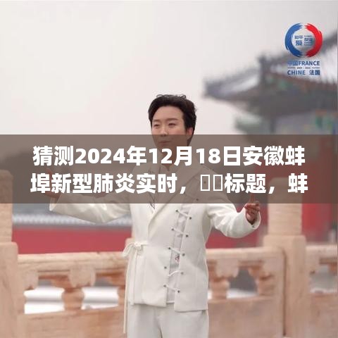 安徽蚌埠新型肺炎实时探秘，追寻自然美景之旅，心灵觉醒静待未来新气息