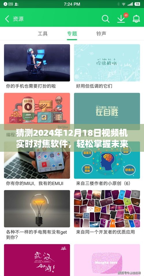 未来技能掌握，2024年视频机实时对焦软件操作指南（初学者与进阶用户必备）