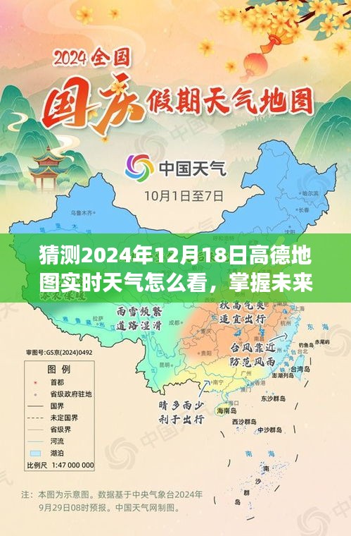 高德地图天气预报功能解析，如何查看实时天气，掌握未来变化成就梦想？