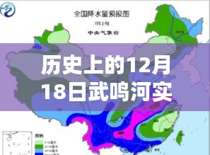 历史上的武鸣河水位变迁，最新实时水位查询及概况解析（十二月十八日）