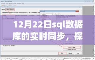 12月22日，SQL数据库实时同步与自然美景探索之旅——寻找内心宁静的旅程