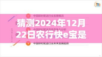 揭秘农行快e宝未来实时转入功能，2024年12月22日能否实现实时转入？小巷深处的金融新动向。
