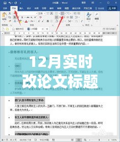 逆风翻篇，12月实时改论文技巧，让你的标题闪耀学术巅峰