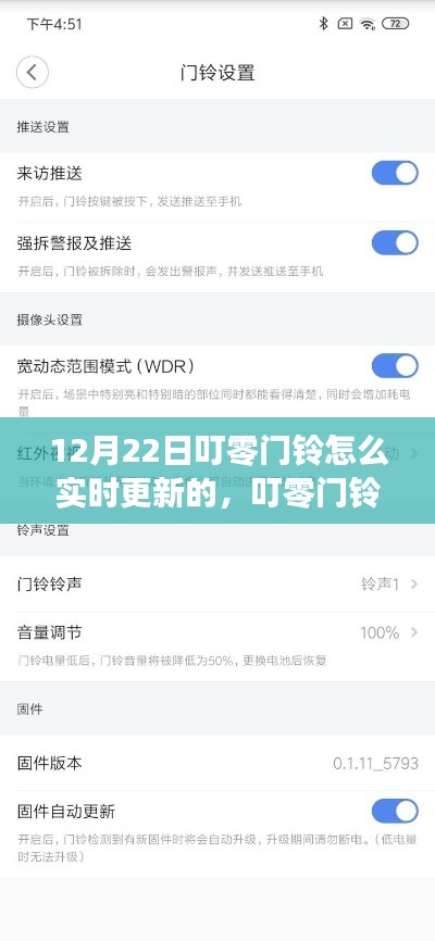 叮零门铃实时更新功能解析，从12月22日的视角看更新过程