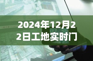 掌握未来之门，工地门禁系统升级与蜕变实录