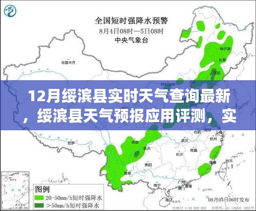 绥滨县天气预报，实时天气查询体验与评测报告