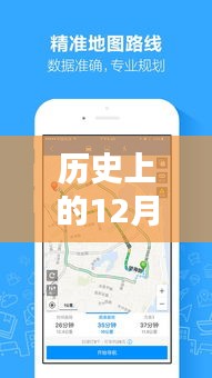历史上的12月22日高德地图实时播报导航深度评测与介绍，功能、特点全解析