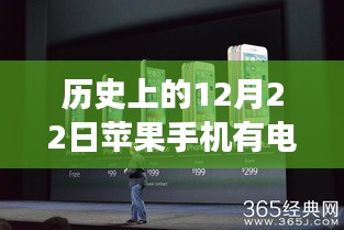 探秘历史，12月22日苹果手机电话实时字幕功能揭秘