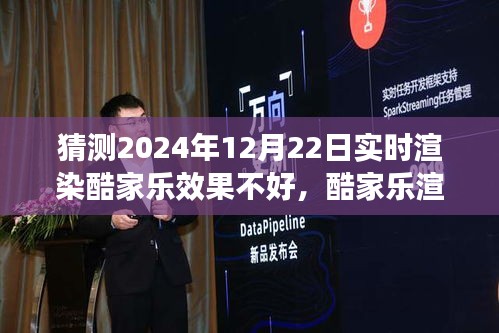 酷家乐渲染新挑战，预测未来实时渲染技术的波折与突破（2024年12月22日实时效果评估）