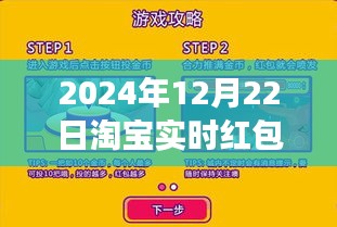 淘宝实时红包功能关闭步骤详解，初学者与进阶用户适用（2024年12月22日版）