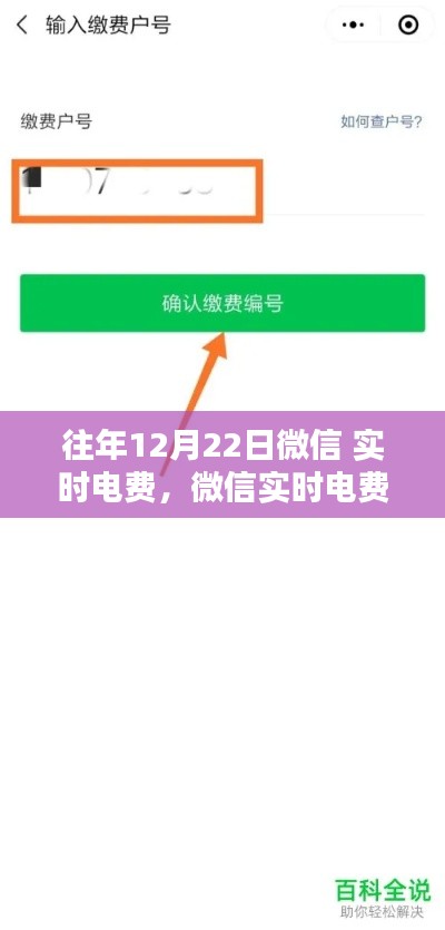 微信实时电费查询指南，轻松掌握查询步骤