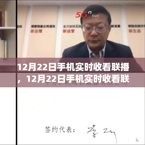 手机实时收看联播，现代生活方式的双刃剑效应