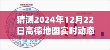 高德地图实时动态预测，未来日期趋势分析