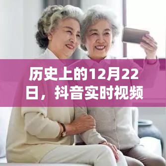 抖音软件崛起与下载盛况，历史回顾至十二月二十二日