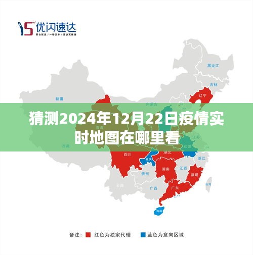 疫情实时地图预测，查看指南到2024年疫情动态监测图