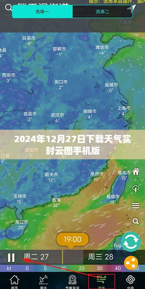 天气实时云图手机版下载，掌握未来天气