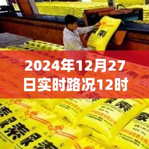 城市交通分析与出行指南，实时路况播报（时间戳）