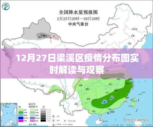 梁溪区疫情分布图实时解读及观察（最新数据）